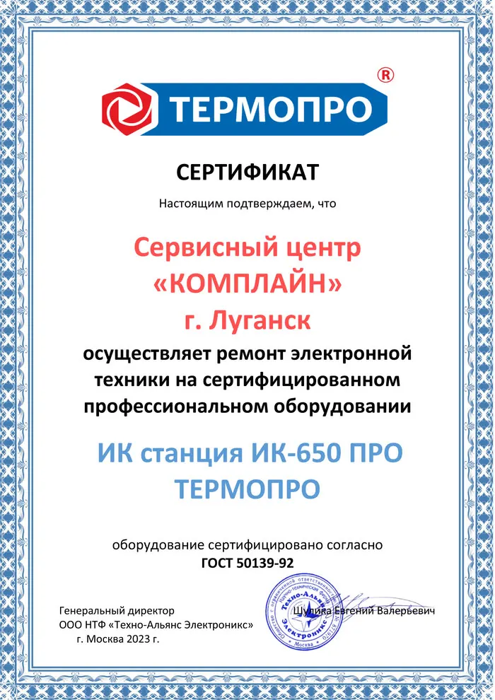 ТермоПро — сервисный центр