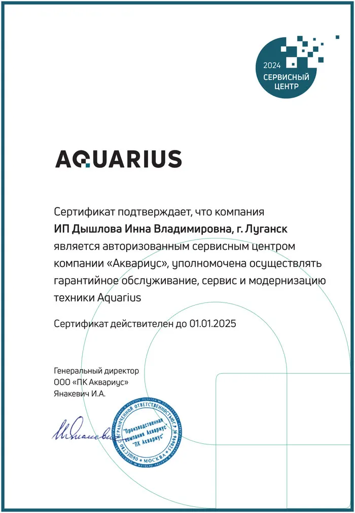 Aquarius — авторизованный сервис