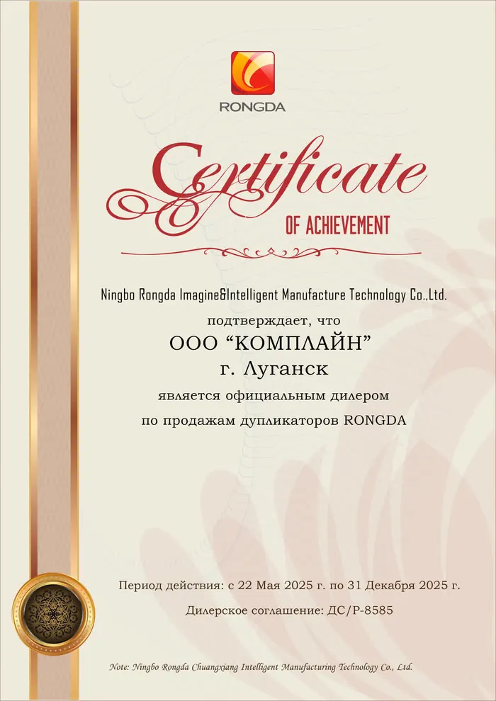 RONGDA — официальный дилер