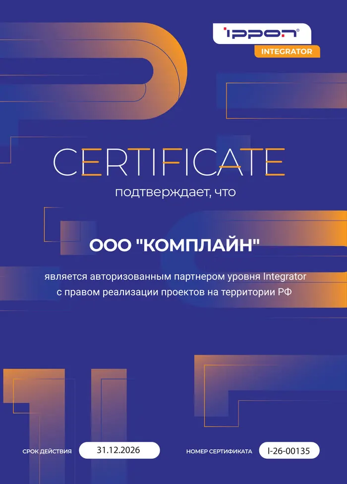 Ippon — авторизованный партнёр