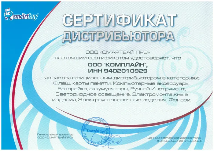 Сертификат партнёра