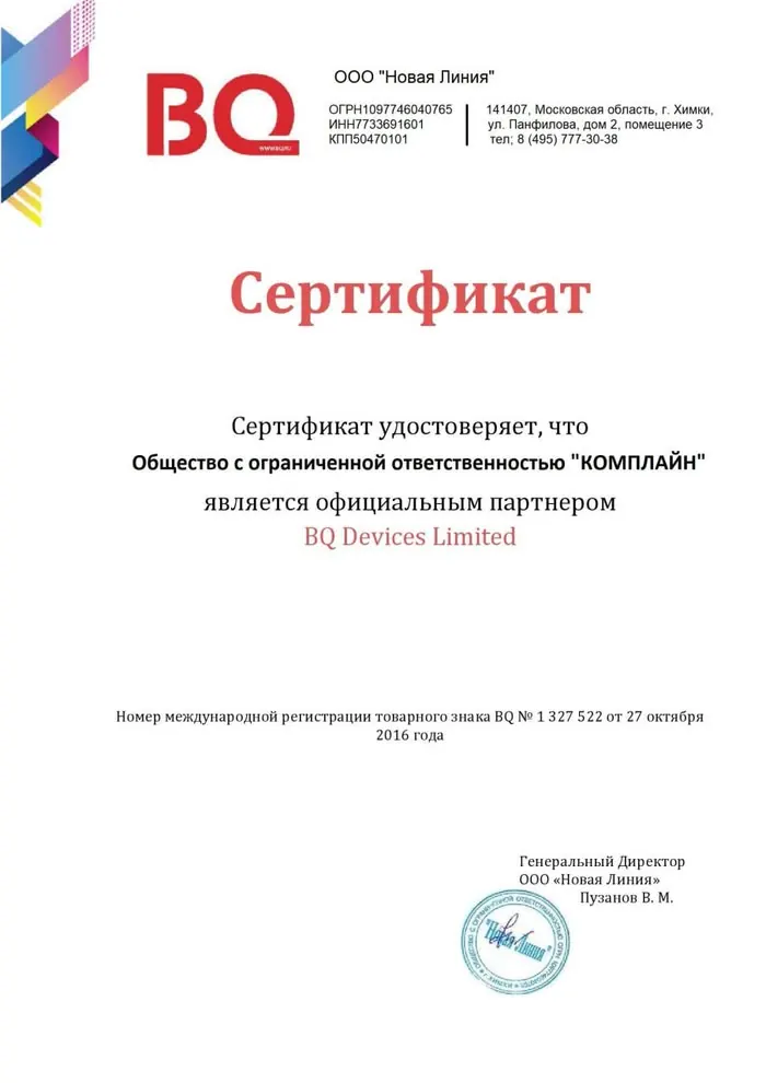 Сертификат партнёра