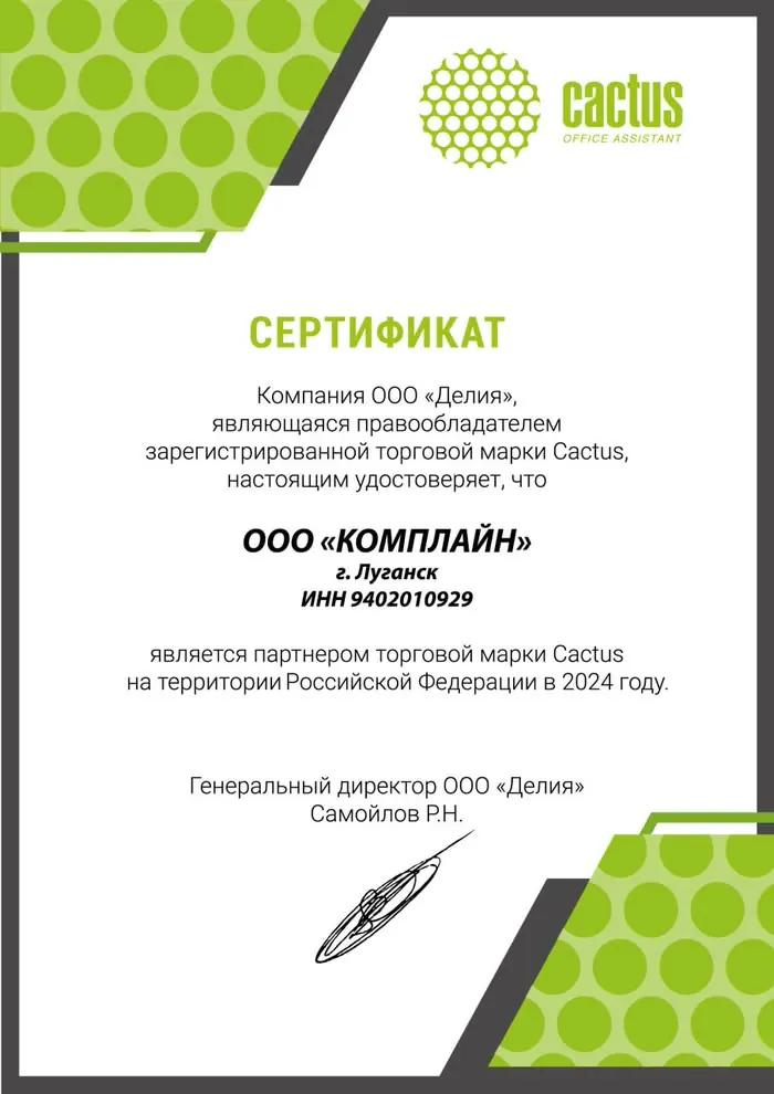 Сертификат партнёра