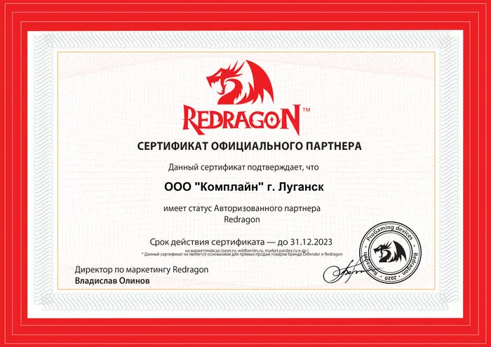 Redragon — авторизованный партнёр