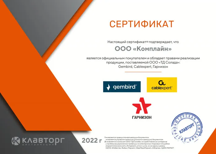 Gembird — сертификат