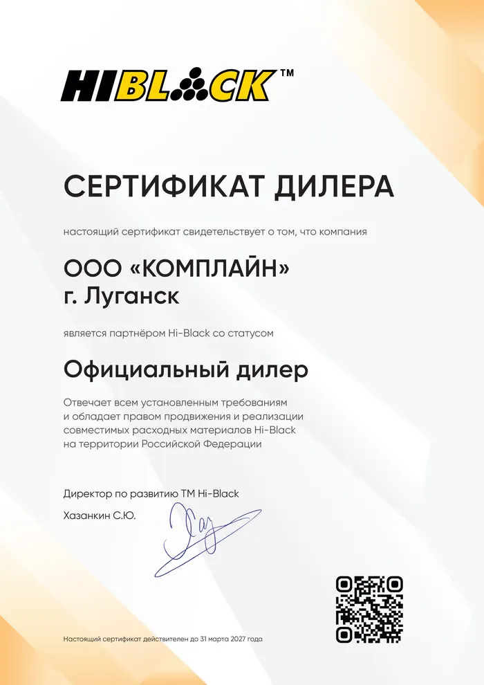 Hi-Black — авторизованный партнёр