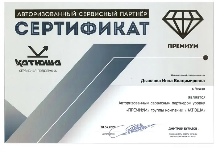 Авторизованный сервисный центр