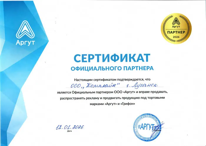 Аргут — официальный партнёр