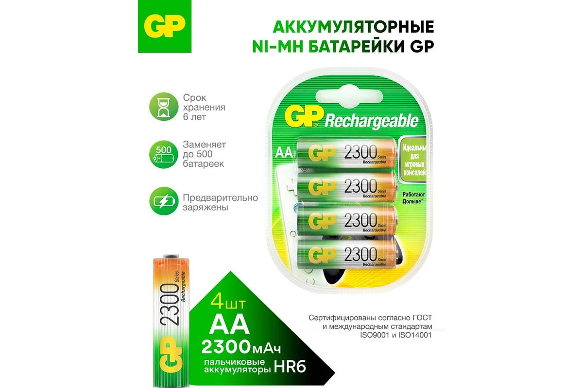 Аккумуляторные батарейки AA GP 2300mAh 230AAHC-2DECRC4 4шт