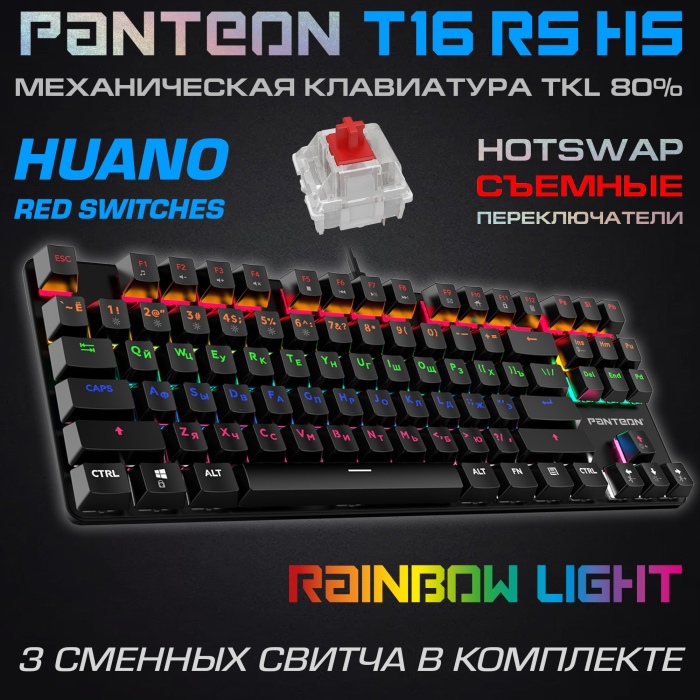 Клавиатура механическая PANTEON T16 RS HS, чёрный