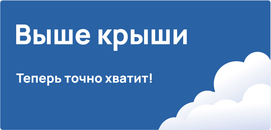 Стартовый пакет +7 Телеком, тариф "Выше крыши"