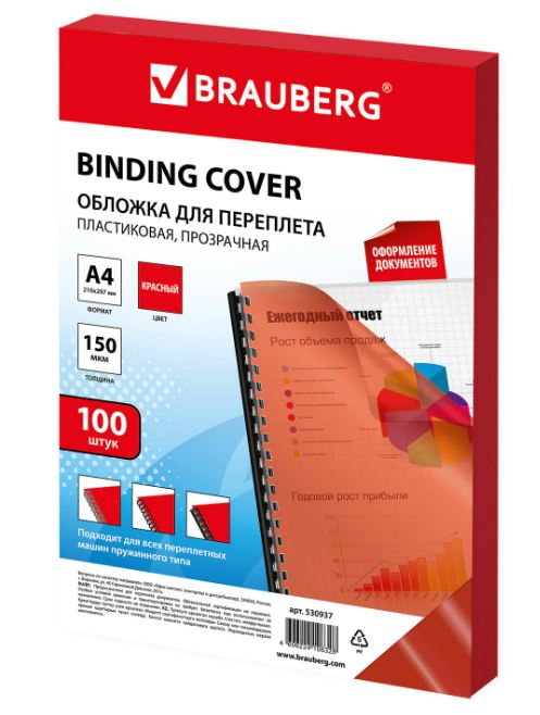 Обложка для переплета А4 Brauberg 530937 красный, 100л