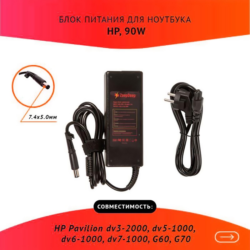 Блок питания для ноутбука HP 90W (19V, 4.74A, 7.4-5.0mm) ZeepDeep