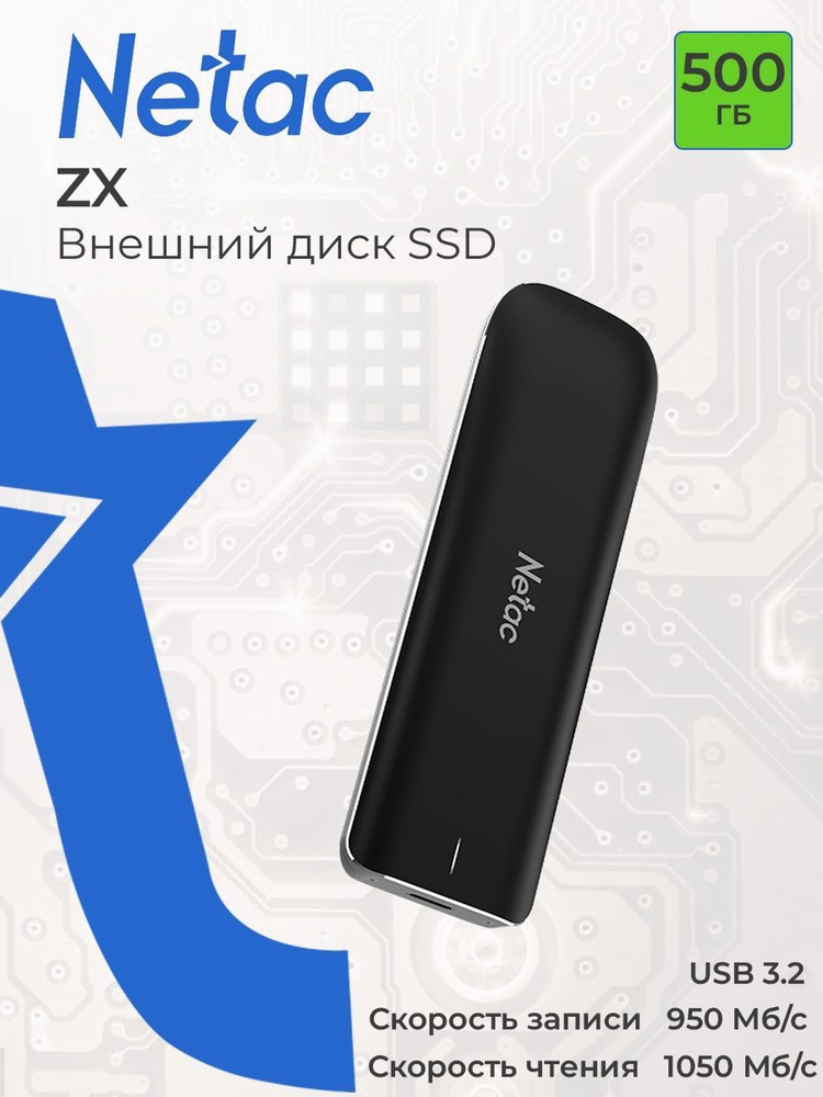 Внешний накопитель SSD 500Gb Netac USB-C ZX NT01ZX-500G-32BK