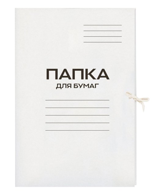 Папка для бумаг с завязками картонная ОФИСМАГ, 280 г/м2, до 200 листов, 124569