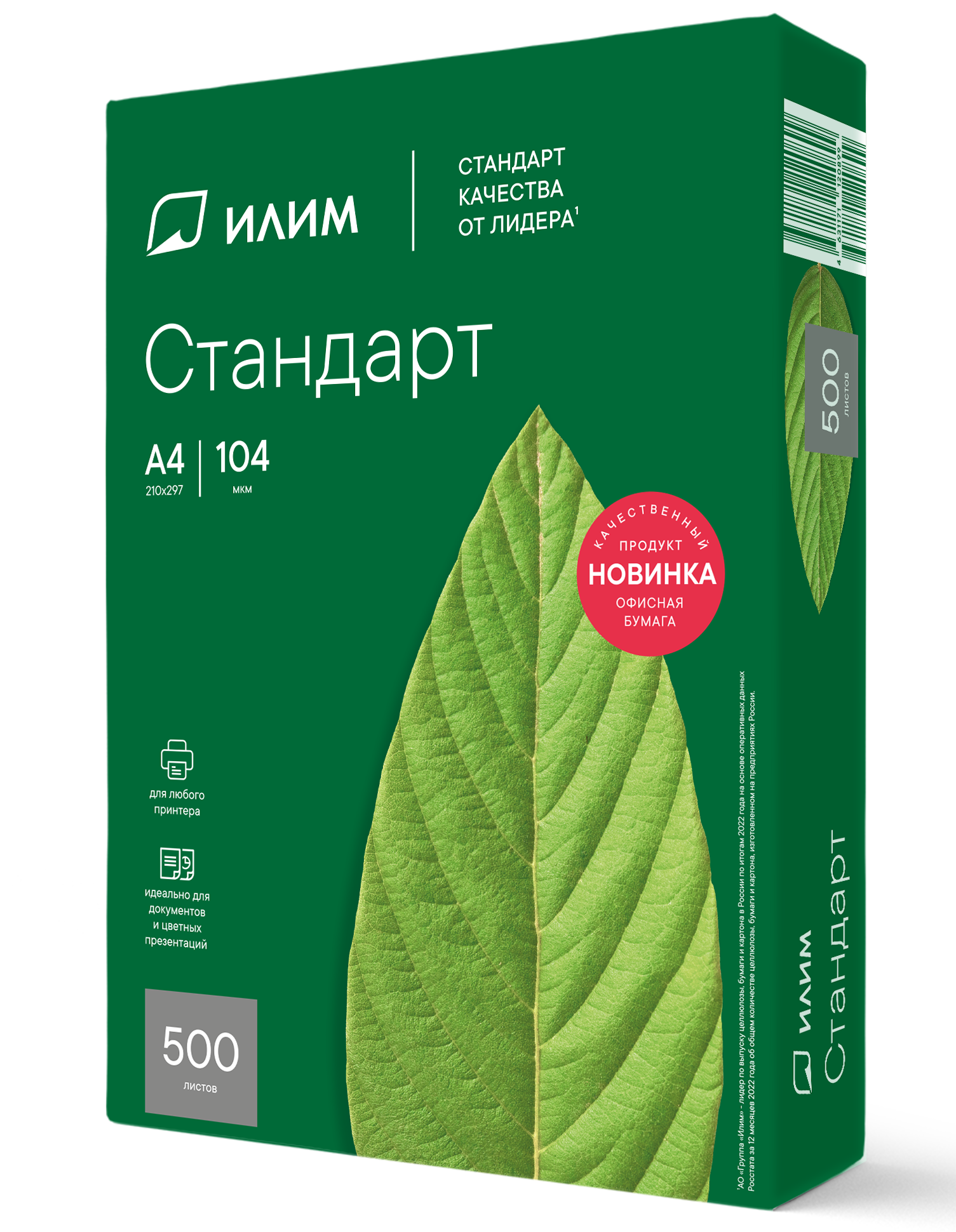 Бумага А4 500л 80gm ИЛИМ Стандарт