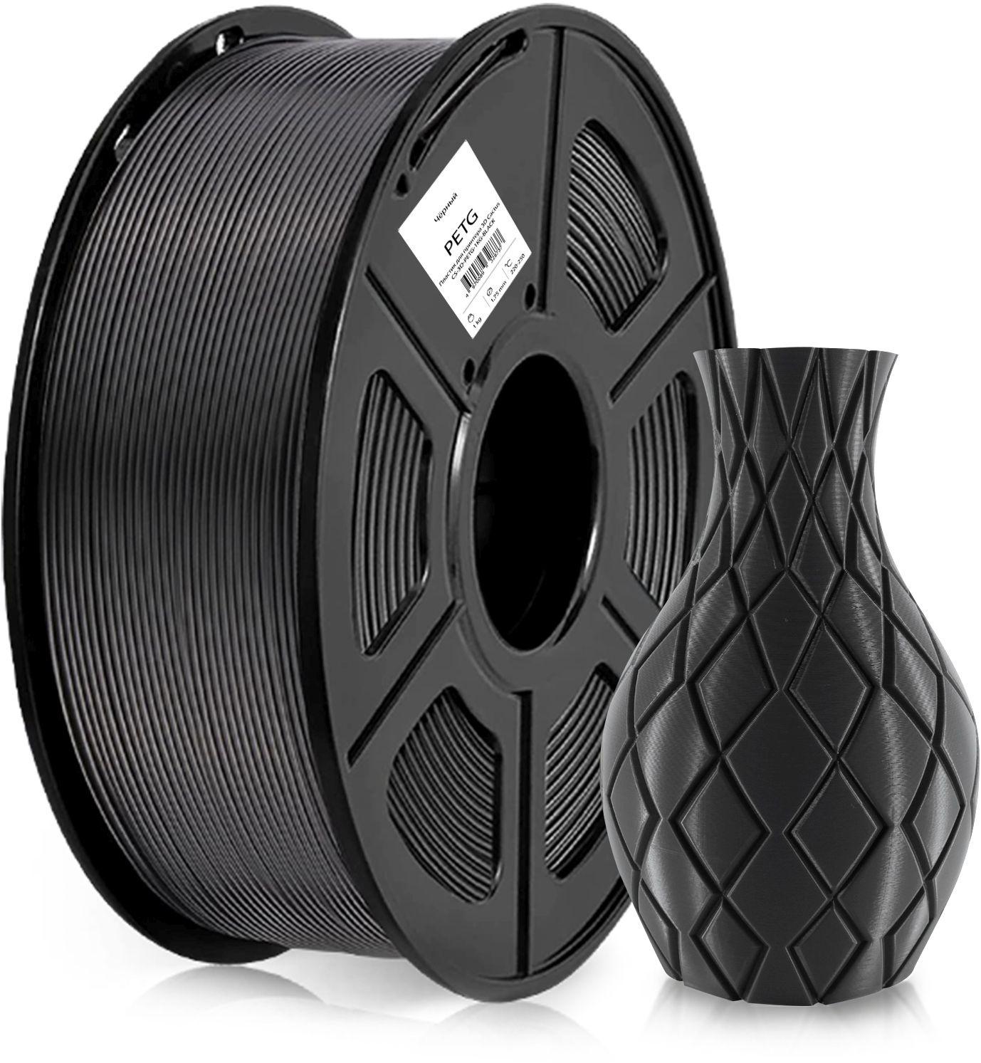 Пластик для 3D принтера Cactus CS-3D-PETG1KG-BLACK PETG d1.75мм 1кг L316м 1цв., черный