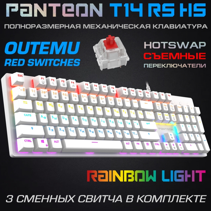 Клавиатура механическая PANTEON T14 RS HS, белый