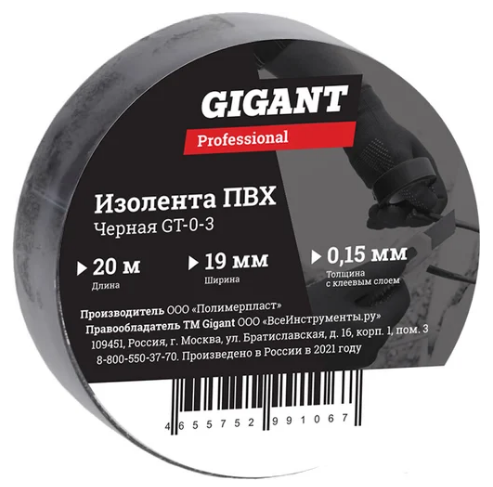 Изолента Gigant professional ПВХ 19 мм х 20 м, черная GT-0-3