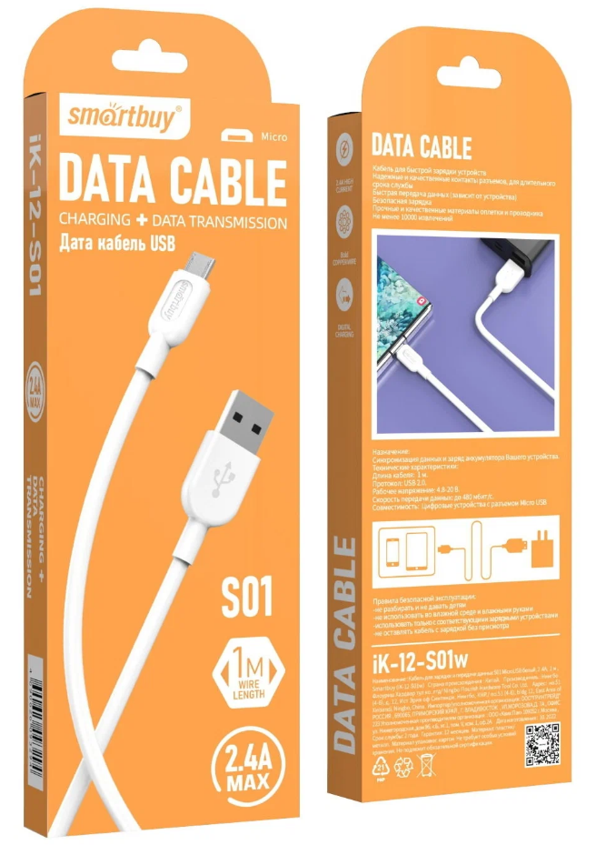 Кабель USB - MicroUSB, Smartbuy S01, 2.4A, 1 м, белый