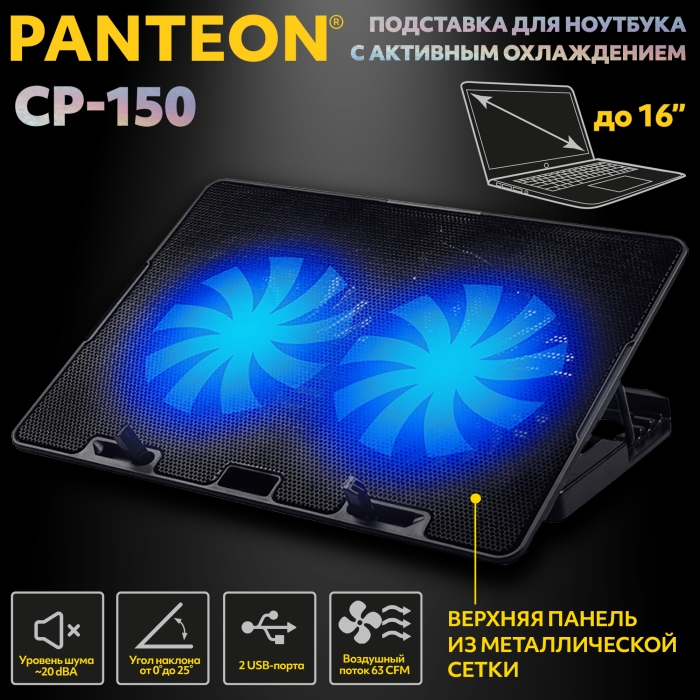 Охлаждающая подставка для ноутбука PANTEON CP-150 Black 9"-16", USB, 2 вентилятора