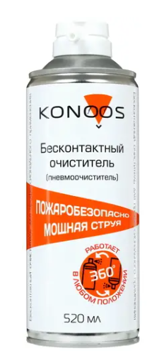 Очиститель - спрей: Сжатый воздух Konoos KAD-520-N