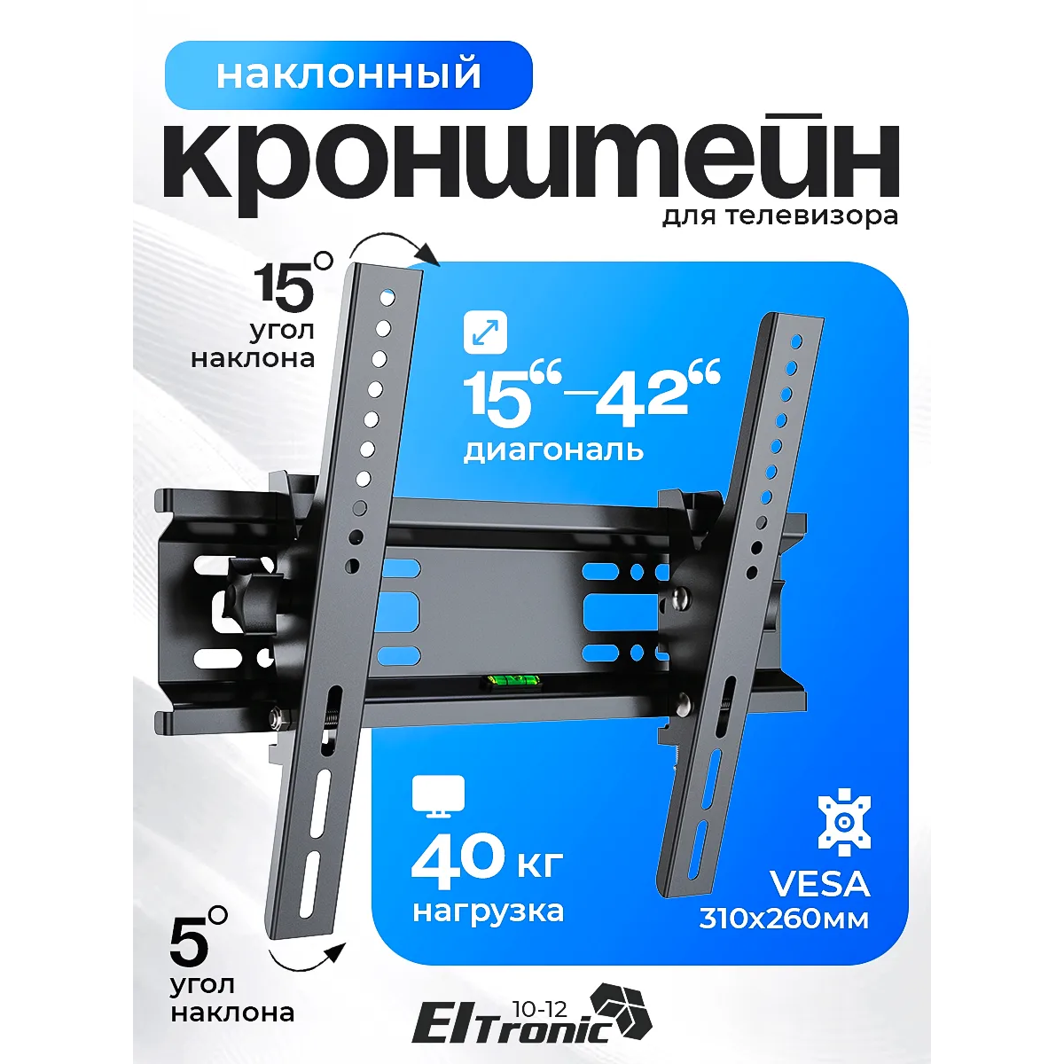 Кронштейн для телевизора ELTRONIC 10-12, 15-42", настенный, наклон, черный