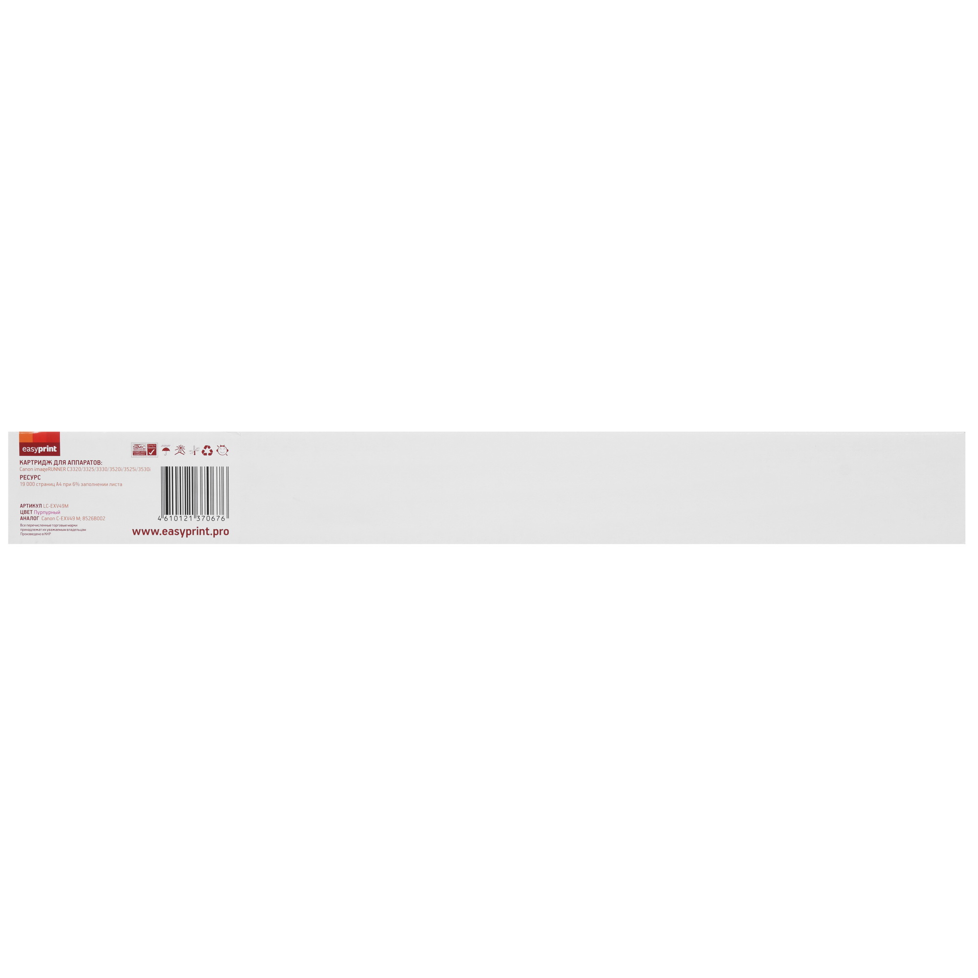 Тонер-туба Easyprint LC-EXV49M для Canon IR Advance C3320/3320i/3325i/3330i/3520i Magenta 19000