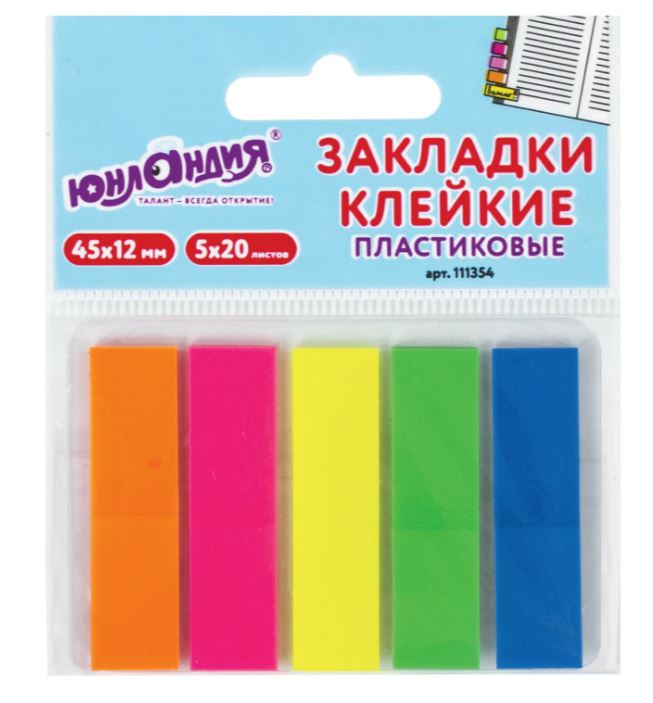 Закладки клейкие неоновые ЮНЛАНДИЯ, 45×12 мм, 100 штук (5цв,20л.), пластик, 111354