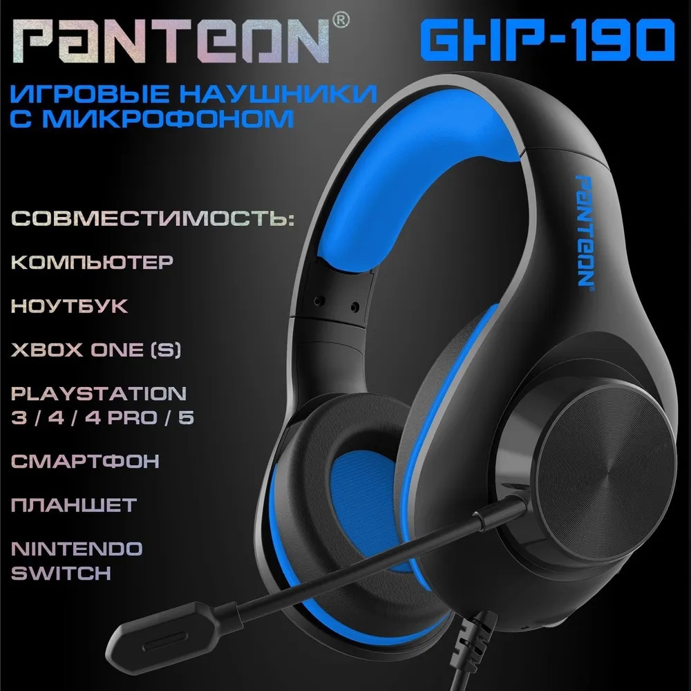 Гарнитура игровая PANTEON GHP-190 черно-синие