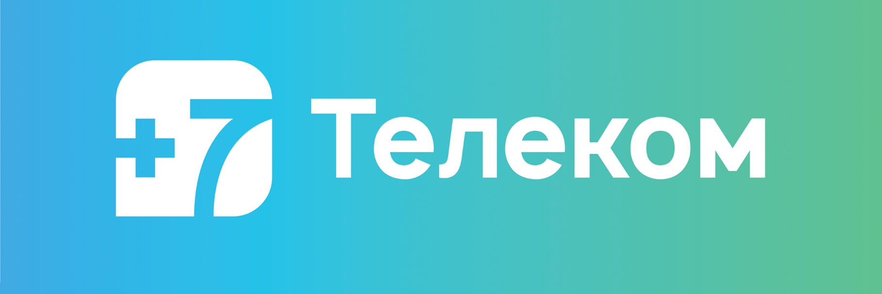 Стартовый пакет +7 Телеком, тариф "На Связи ЛНР_200_100"