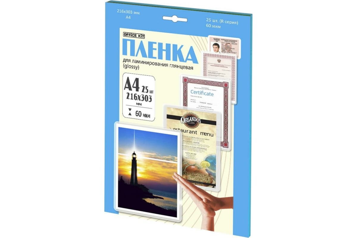 Плёнка для ламинирования А4 Office Kit Глянцевая 60мк 25л (LPA460)