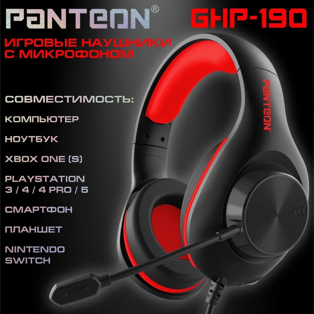 Гарнитура игровая PANTEON GHP-190 черно-красная