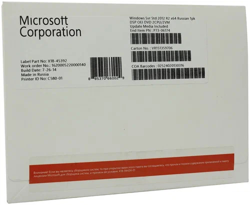 ПО Microsoft Windows Server 2012 Standard R2 x64 Russian 1pk